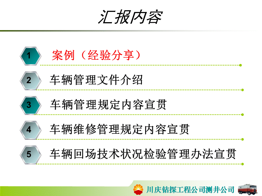 车辆管理培训课件20160602.ppt_第2页