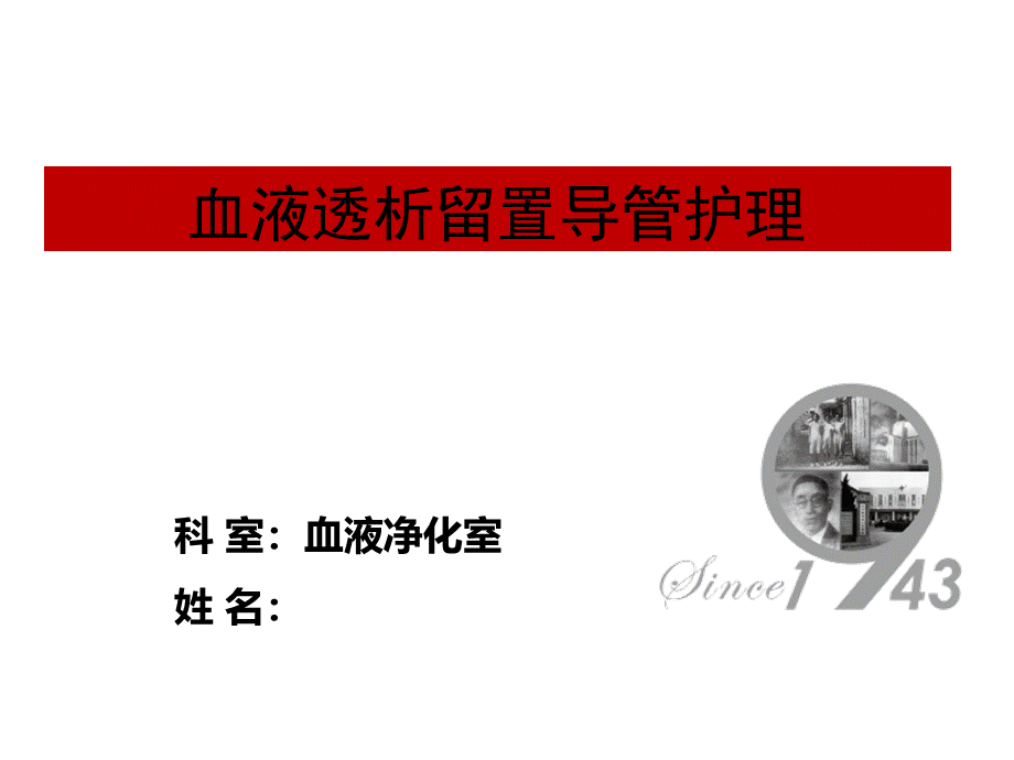 血液透析导管护理PPT资料.ppt