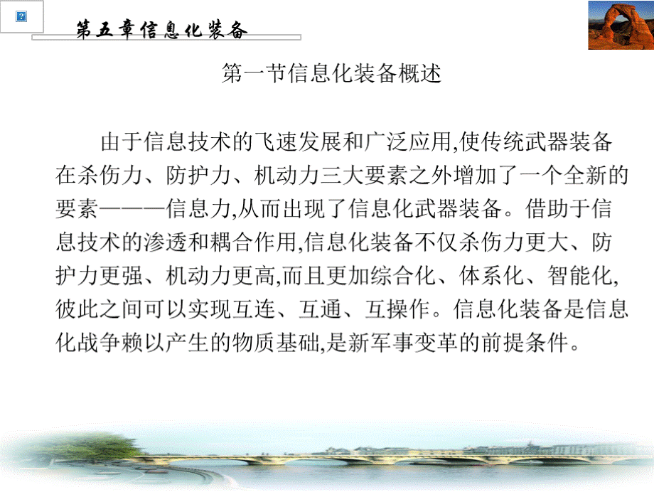 (普通高等学校军事课教程)第5章信息化装备PPT课件下载推荐.pptx_第3页