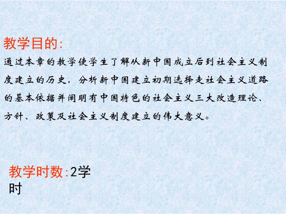 第三章社会主改造理论PPT推荐.pptx_第3页