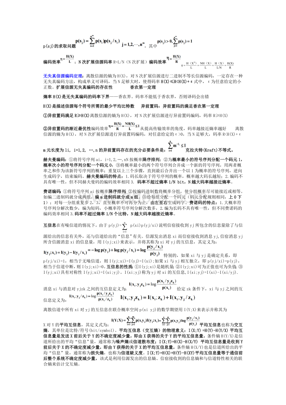 信息论知识点Word格式文档下载.docx_第2页