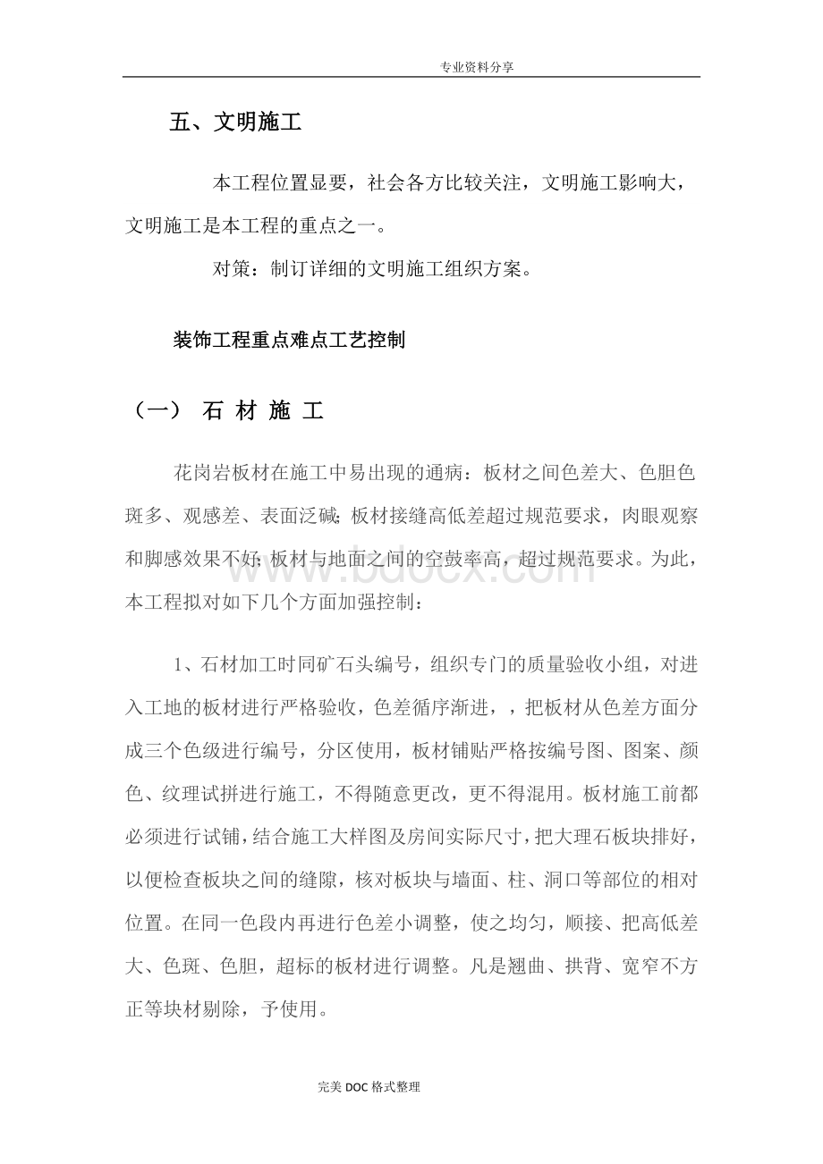 装饰装修重点及难点Word格式文档下载.doc_第3页