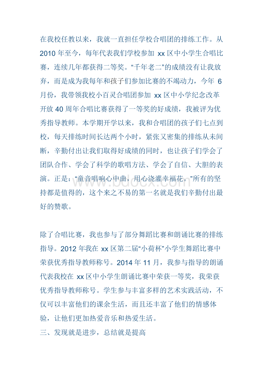 优秀教师先进事迹材料(小学音乐教师).docx_第3页