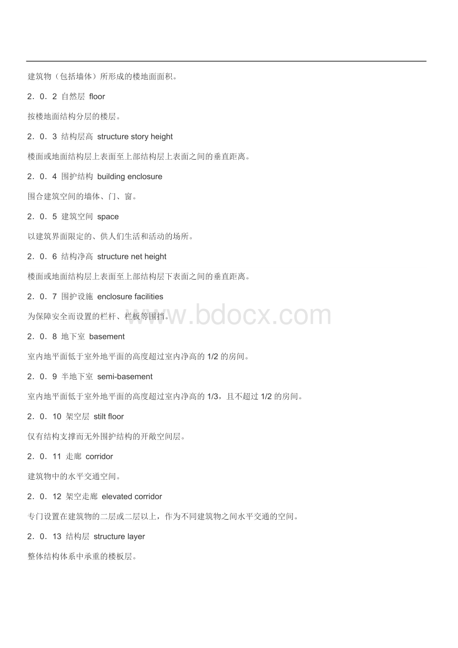 建筑工程建筑面积计算规范GBT50353-2013.doc_第3页