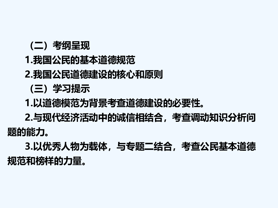 公民道德建设-PPTPPT推荐.ppt_第2页