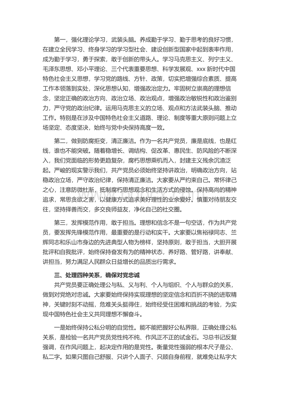 党风廉政主题党课讲稿Word文件下载.docx_第2页