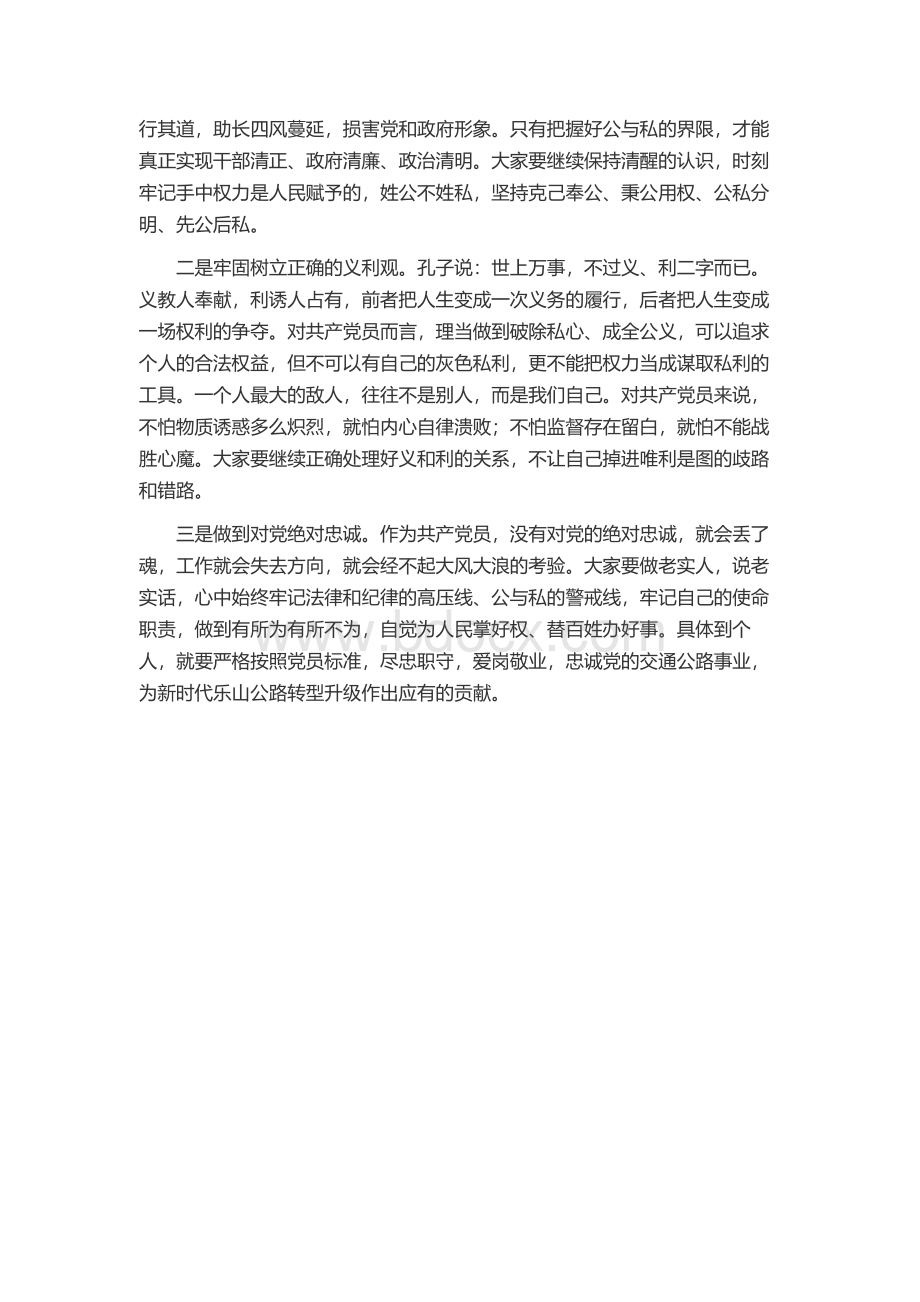 党风廉政主题党课讲稿Word文件下载.docx_第3页