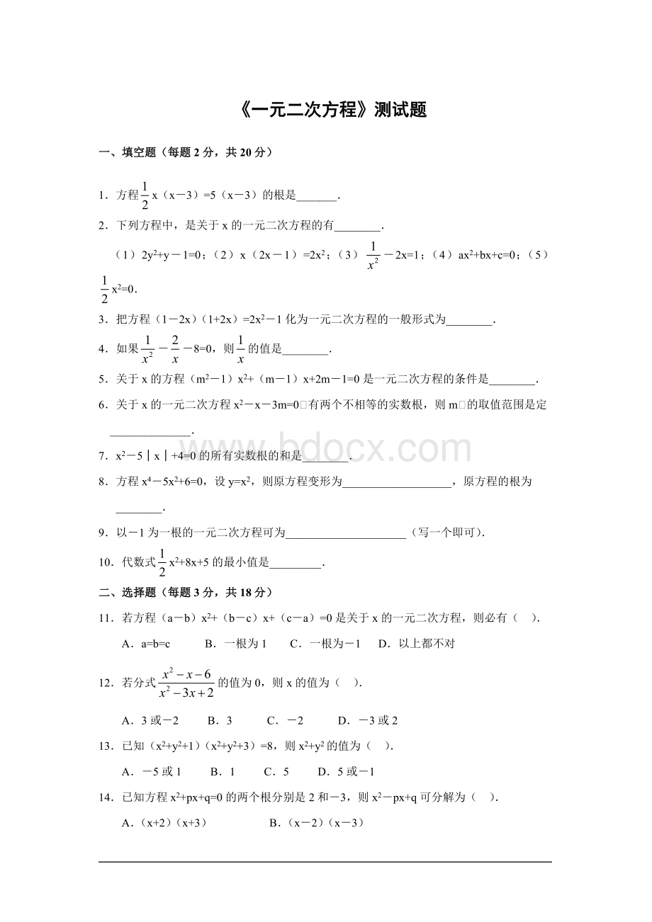 一元二次方程测试题及答案.doc_第1页