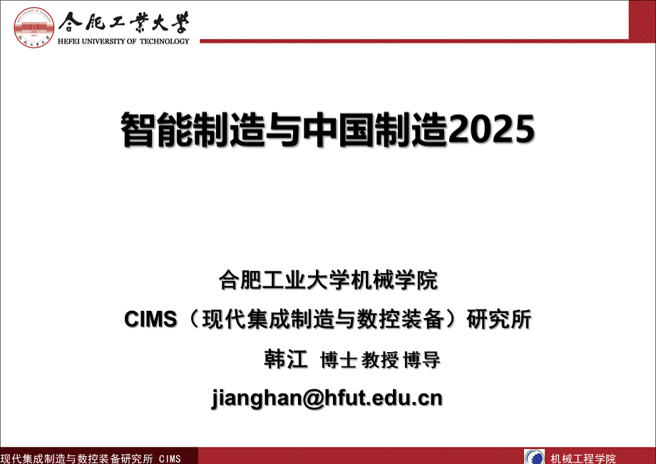 智能制造与中国制造2025.pptx_第1页