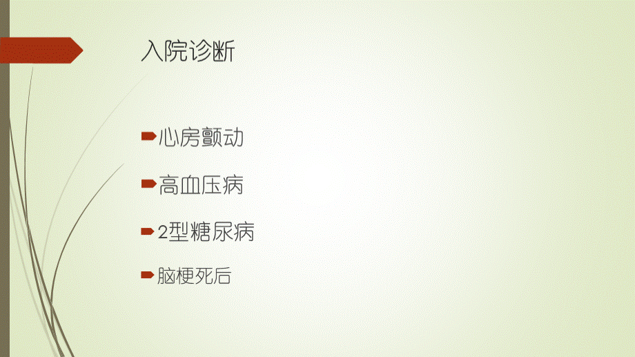 左心耳封堵术患者的相关知识点及护理查房课件.pptx_第3页