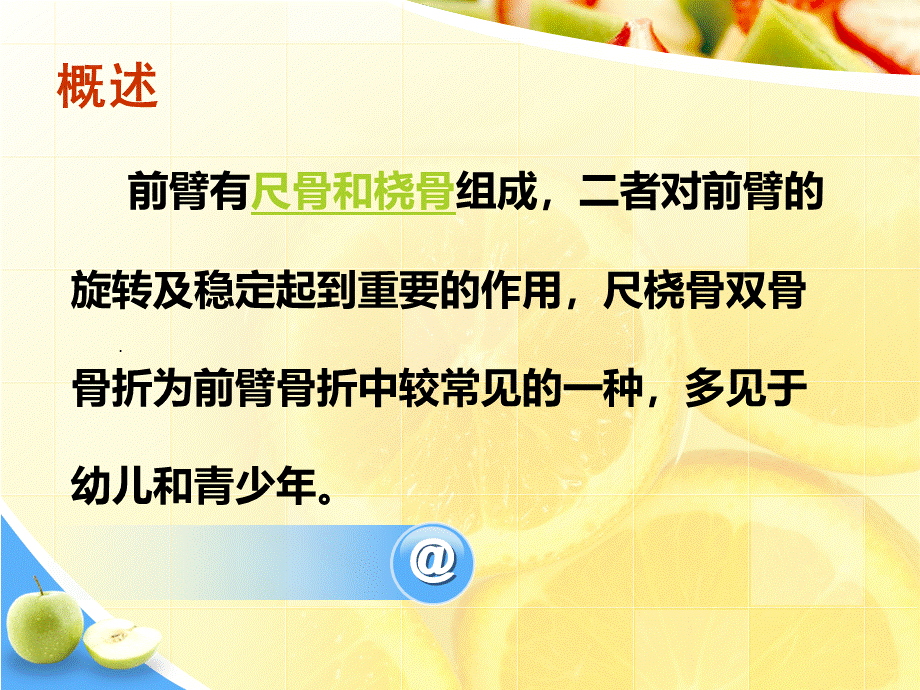 尺桡骨骨折教学查房PPT推荐.ppt_第3页