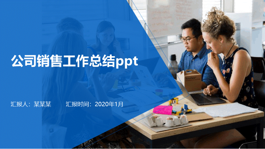 公司销售工作总结ppt.pptx_第1页