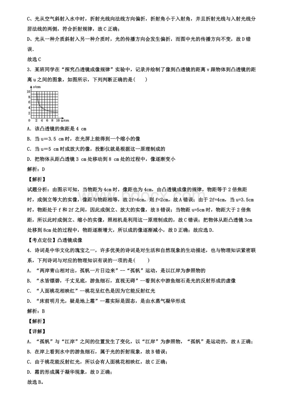 广西省贺州市名校2020年物理中考模拟教学质量检测试题(含答案有解析)Word下载.doc_第2页