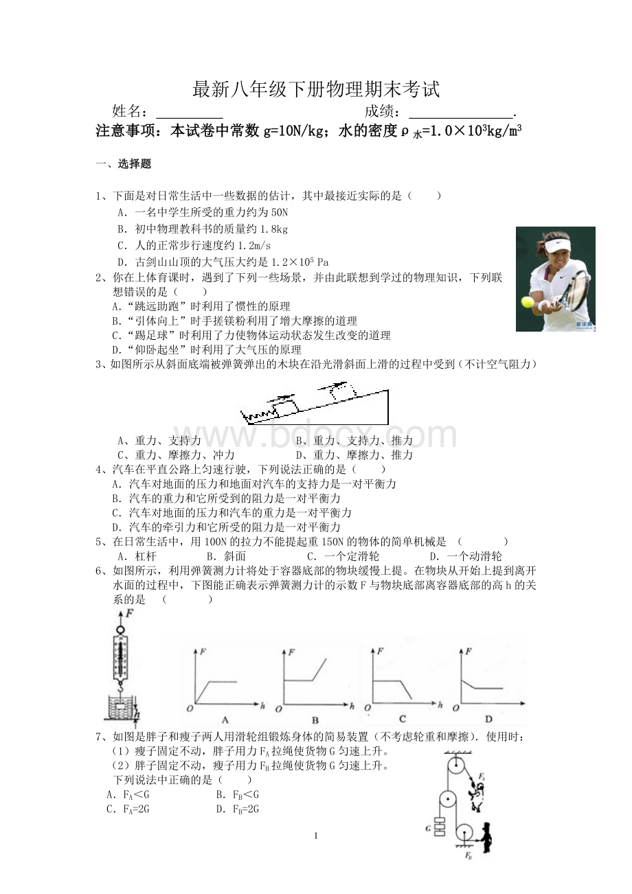 最新人教版八年级下册物理期末试卷及答案.doc_第1页