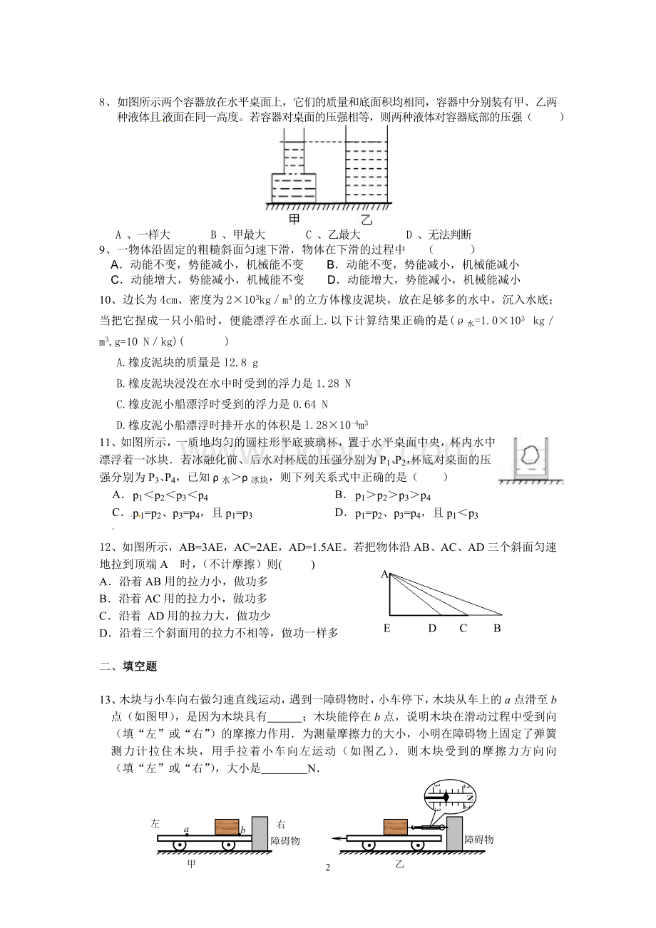 最新人教版八年级下册物理期末试卷及答案.doc_第2页