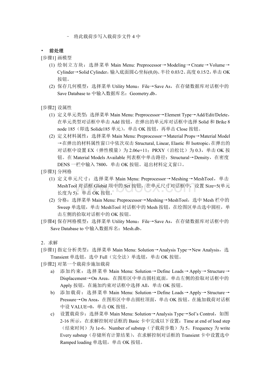 3种动载荷加载方法.doc_第2页