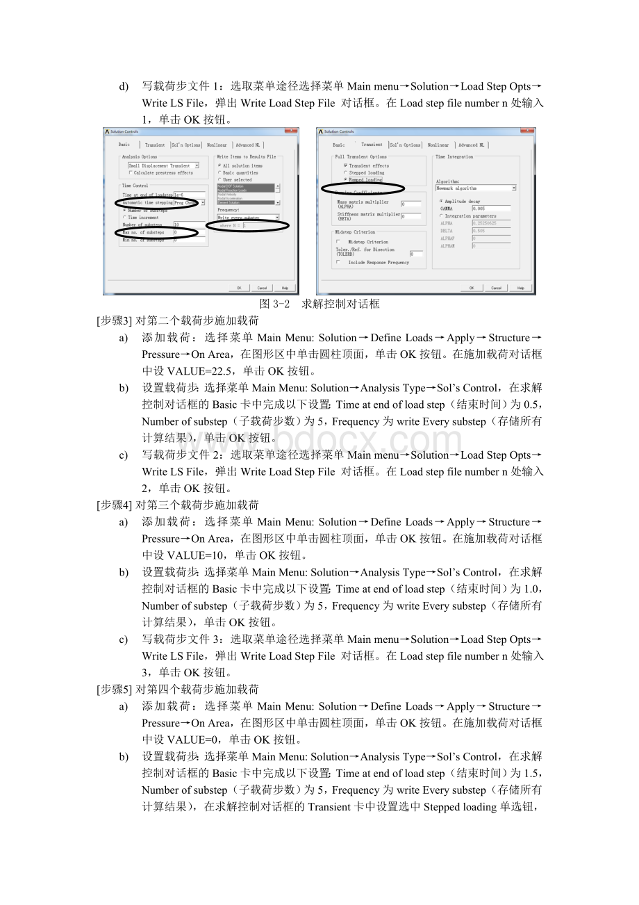 3种动载荷加载方法.doc_第3页