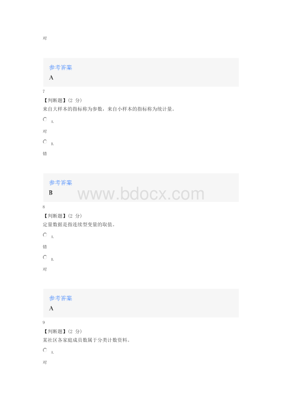 2020年智慧树知道网课《医学统计学(山西医科大学)》课后章节测试满分答案.docx_第3页