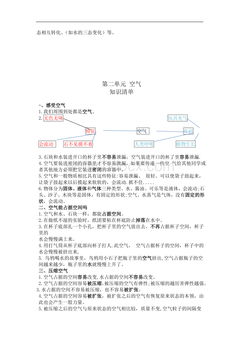 2020新教科版三年级上科学全册全套知识点清单可直接打印文档格式.doc_第3页