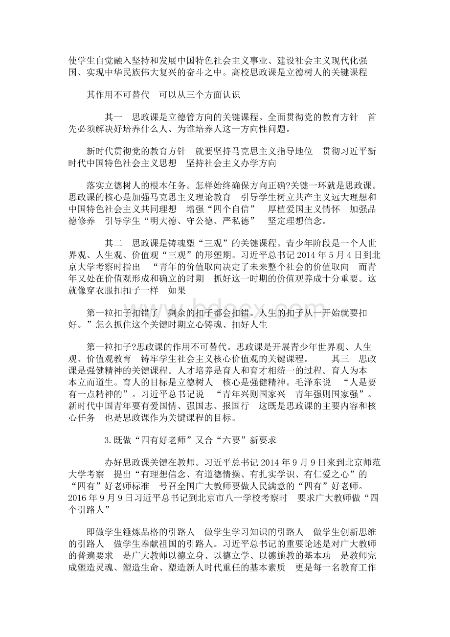 习近平总书记在学校思想政治理论课教师座谈会重要讲话精神心得体会2篇Word文件下载.docx_第2页