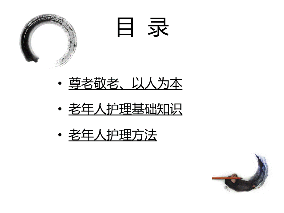 养老护理知识讲座.ppt_第2页