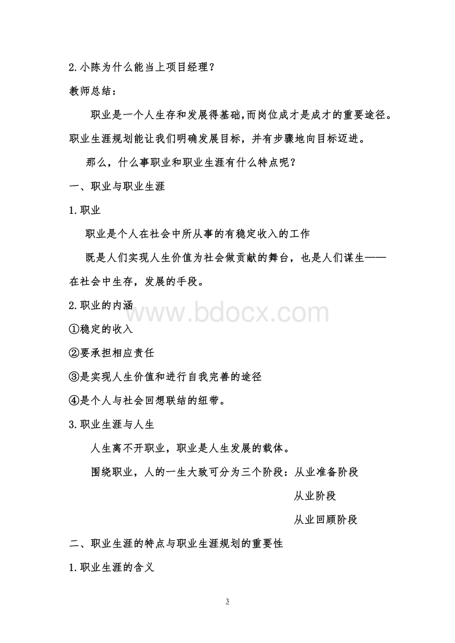 《职业生涯规划》教学设计.doc_第3页