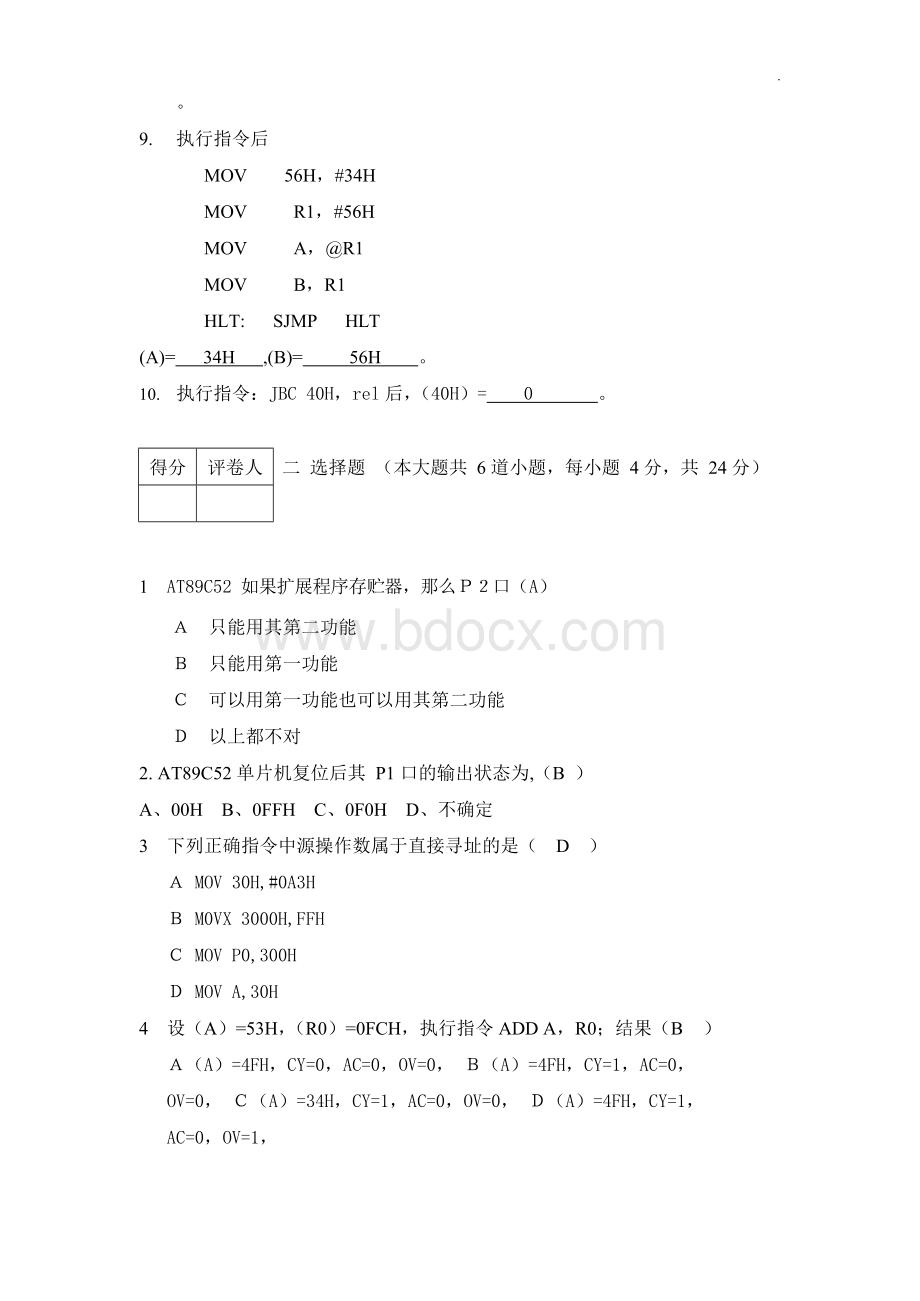 总单片机试卷有答案40张.docx_第2页