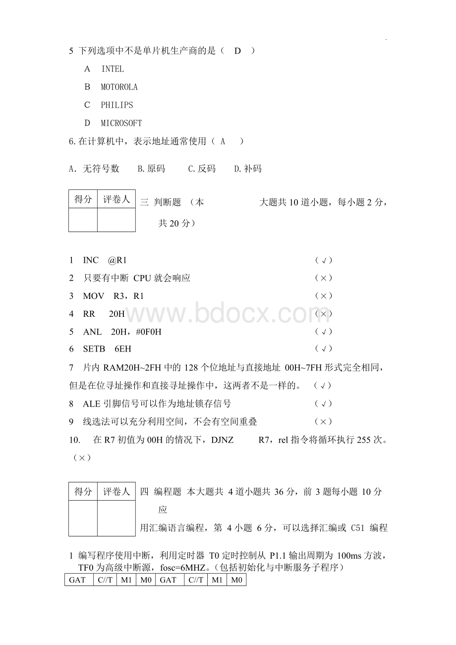 总单片机试卷有答案40张.docx_第3页