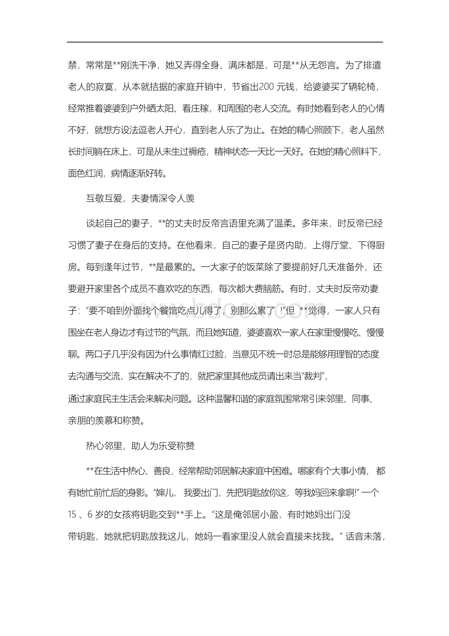 最美家庭事迹材料范文(共15篇)-个人最美家庭事迹材料范文.docx_第2页