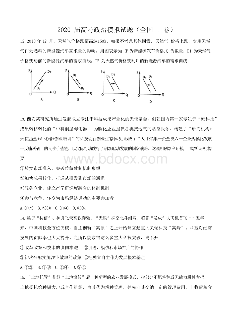 届高考政治模拟试题以及答案(全国卷).docx_第1页