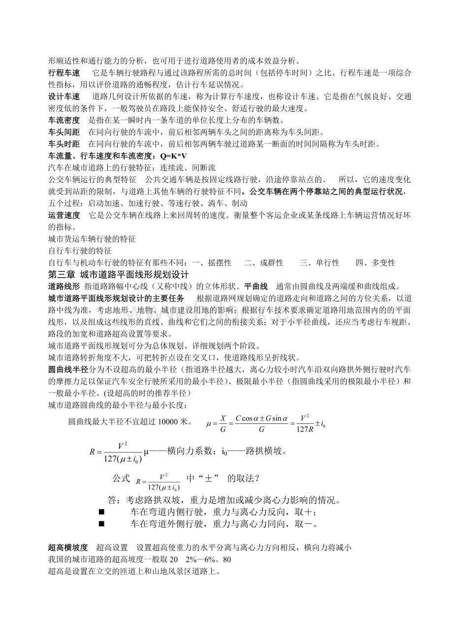 城市道路与交通规划.doc_第3页