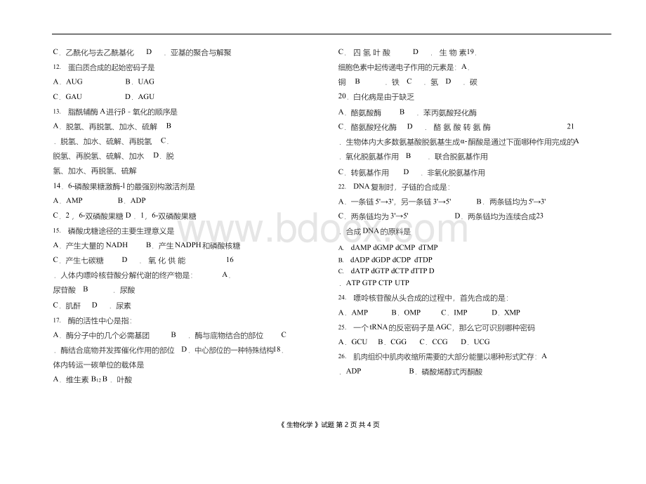 滨医成人教育《生物化学》期末考试复习题.docx_第2页