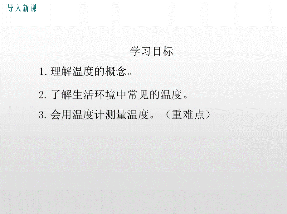 人教版八年级物理上册第三章物态变化PPT精品课件.pptx_第3页