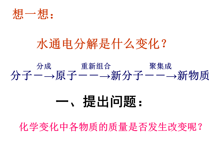 第五单元质量守恒定律课题1质量守恒定律优质PPT.ppt_第2页