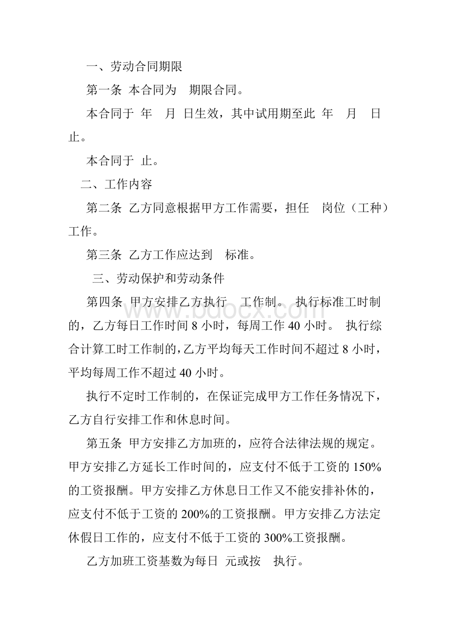 造价员劳动合同.doc_第2页