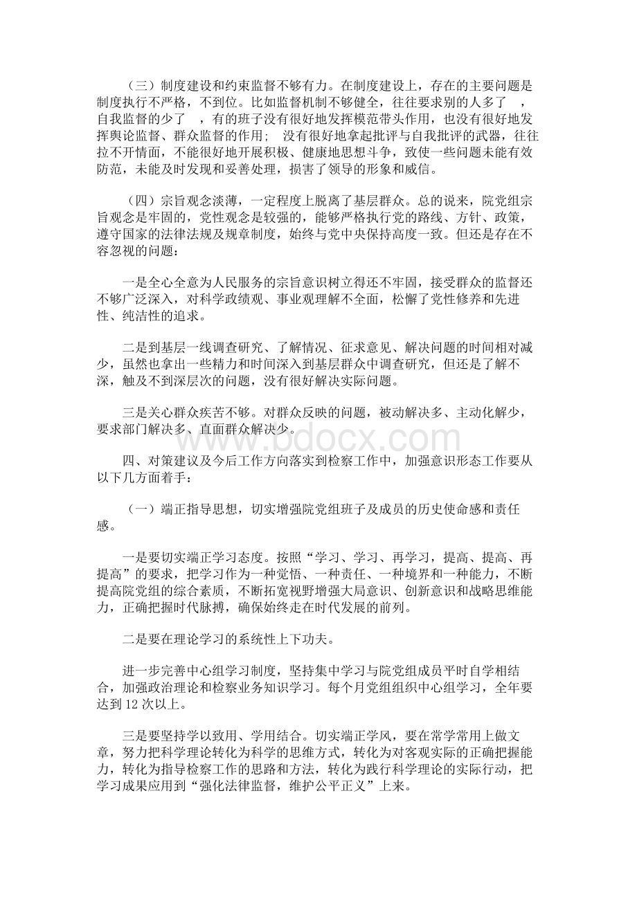 基层意识形态调研报告（3）.docx_第3页