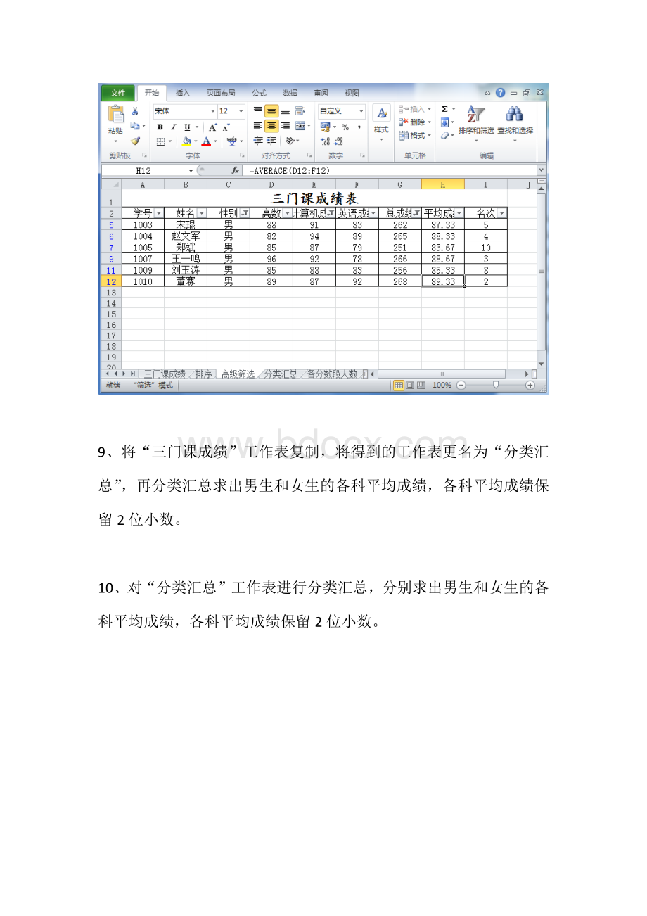 大学计算机练习作业—Excel-2010实验报告Word文件下载.docx_第3页