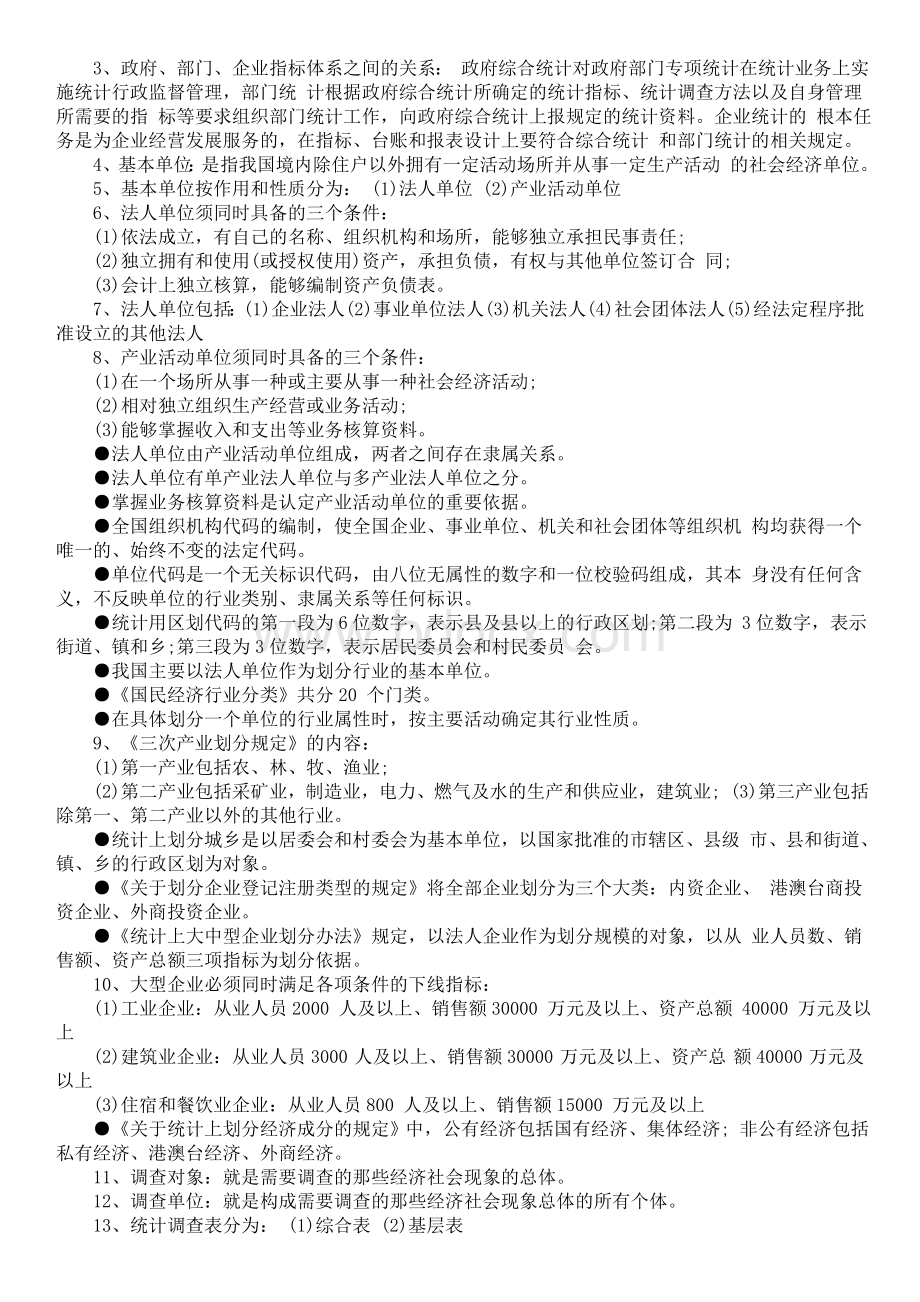 2018年中级统计师统计实务知识重点归纳 (1).docx_第2页