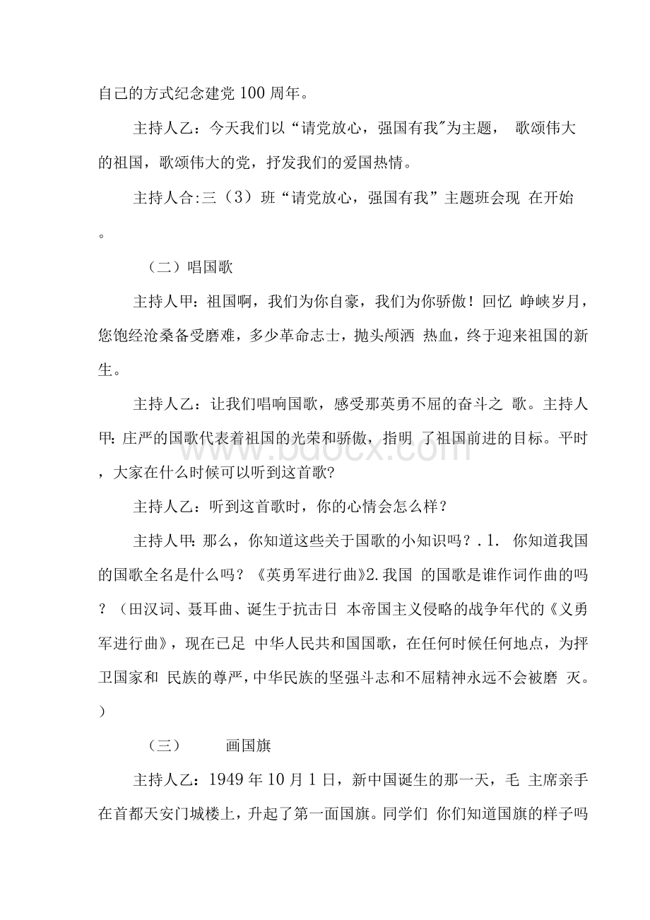 《请党放心强国有我》主题班会教案设计.docx_第3页