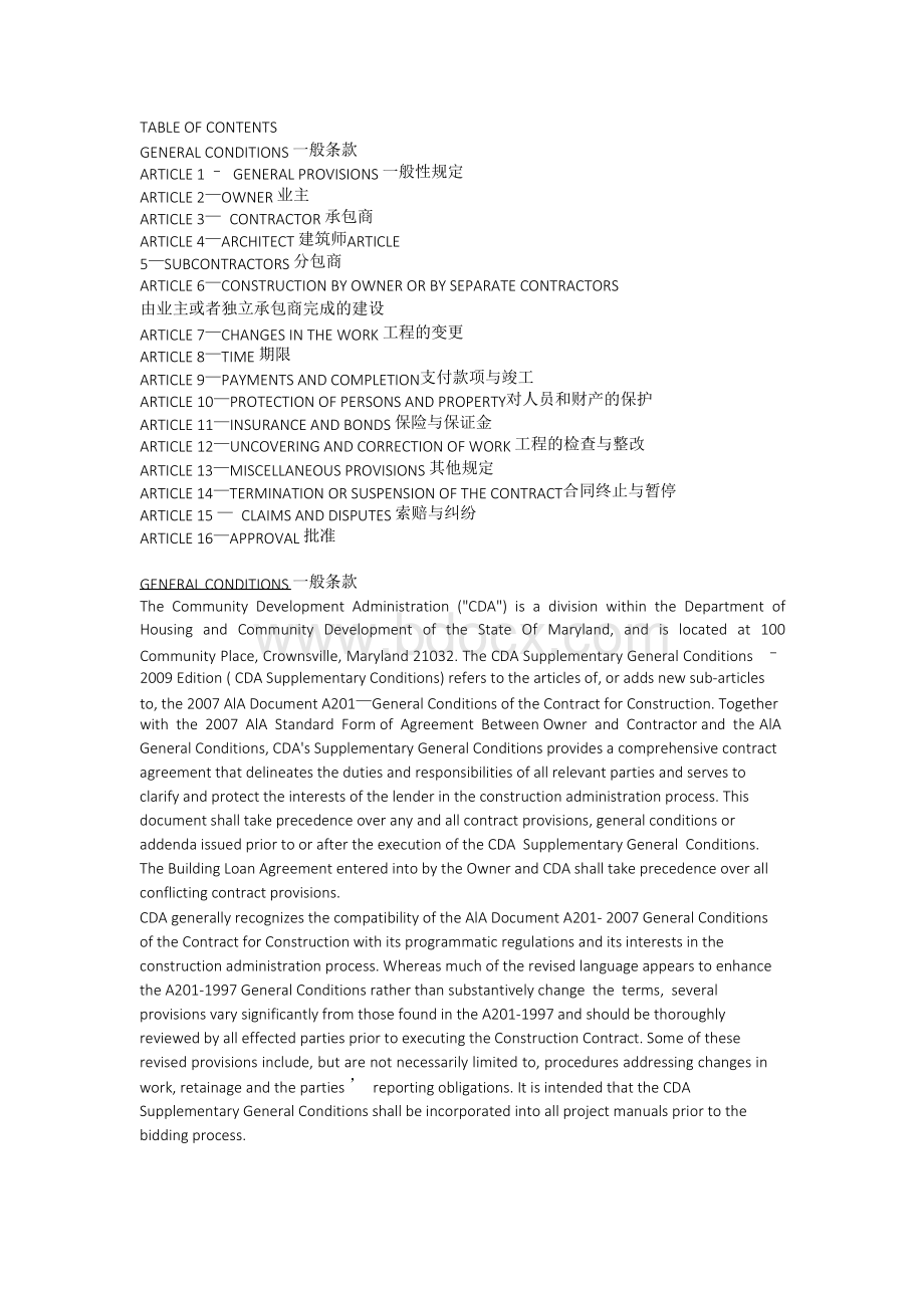 美国建筑工程通用条款附件(英文版)Word下载.docx