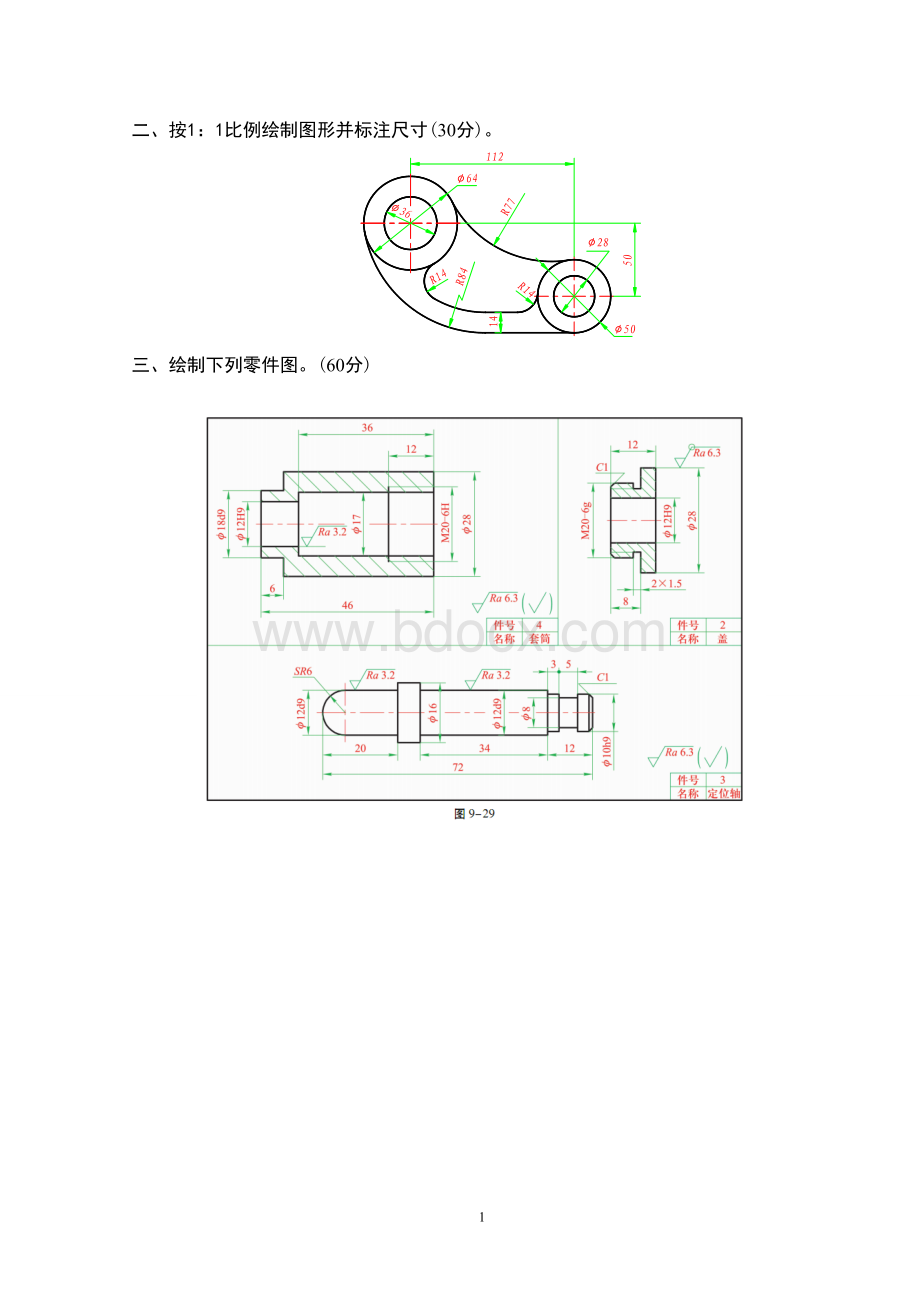 CAD上机考试试题.doc_第2页