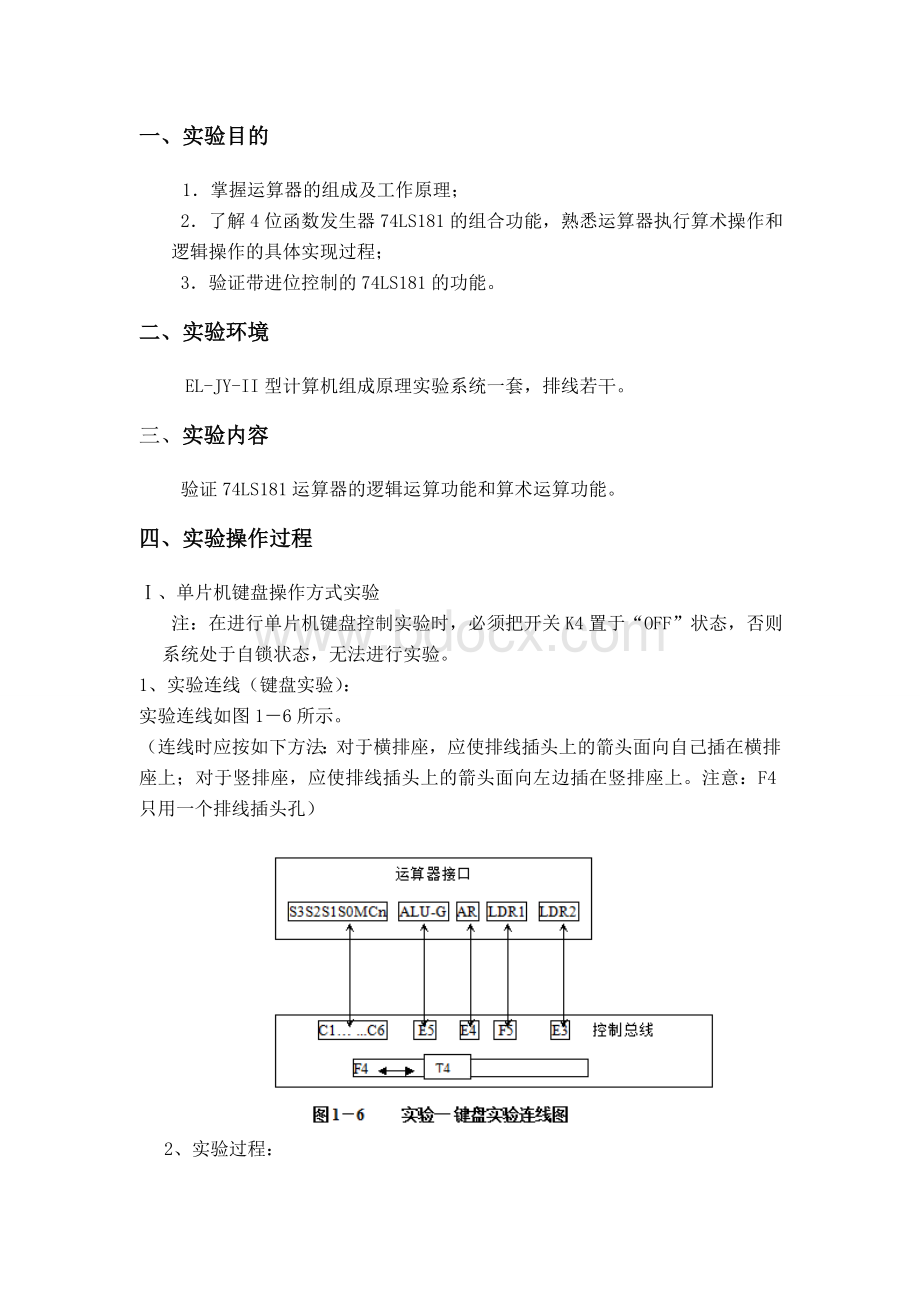 计算机组成原理运算器的实现实验报告文档格式.doc_第2页