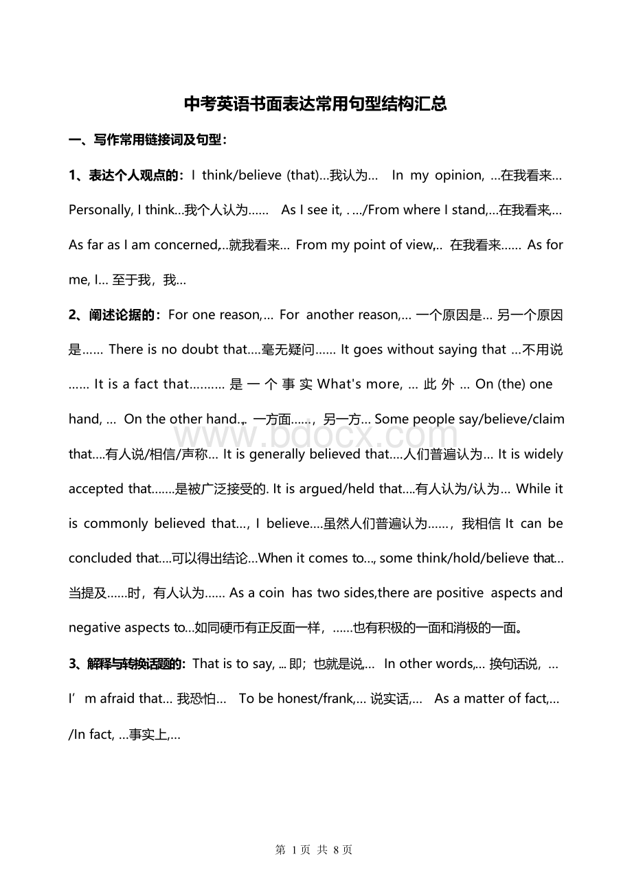 中考英语书面表达常用句型结构汇总Word文件下载.docx_第1页