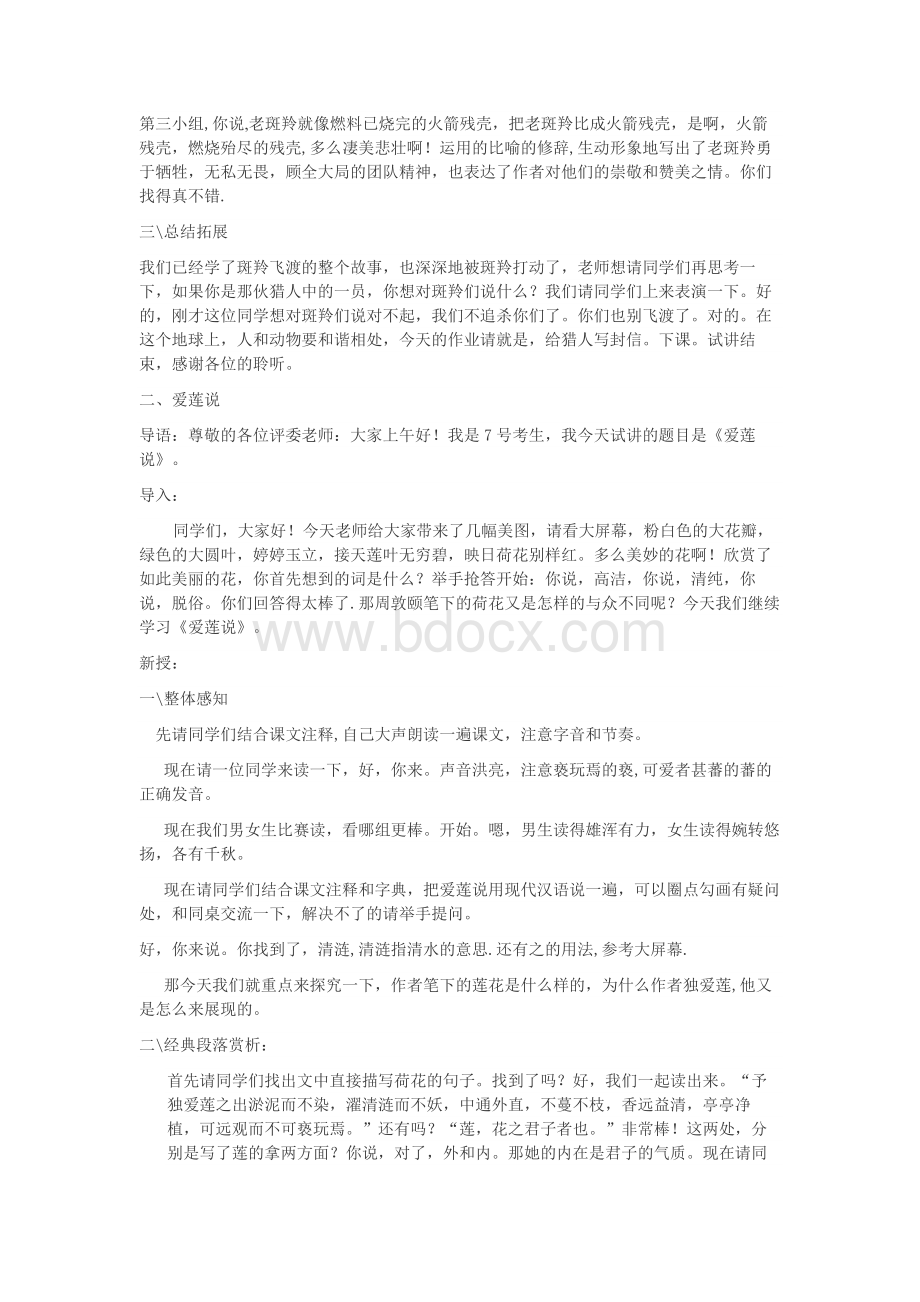 教师入编考试试讲稿终稿Word格式文档下载.docx_第2页