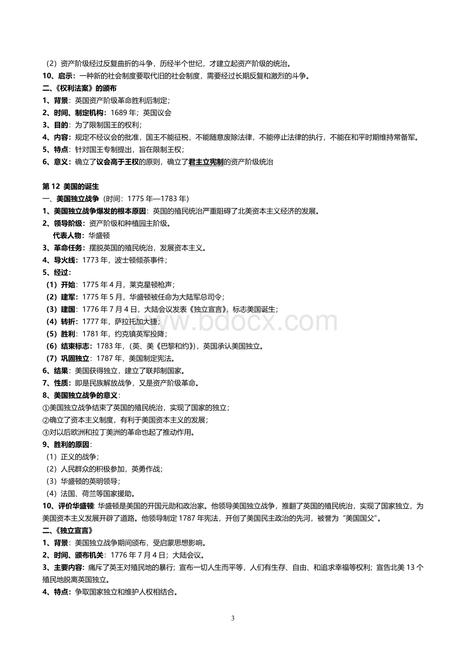 九年级上册历史知识点归纳总结(全册).doc_第3页