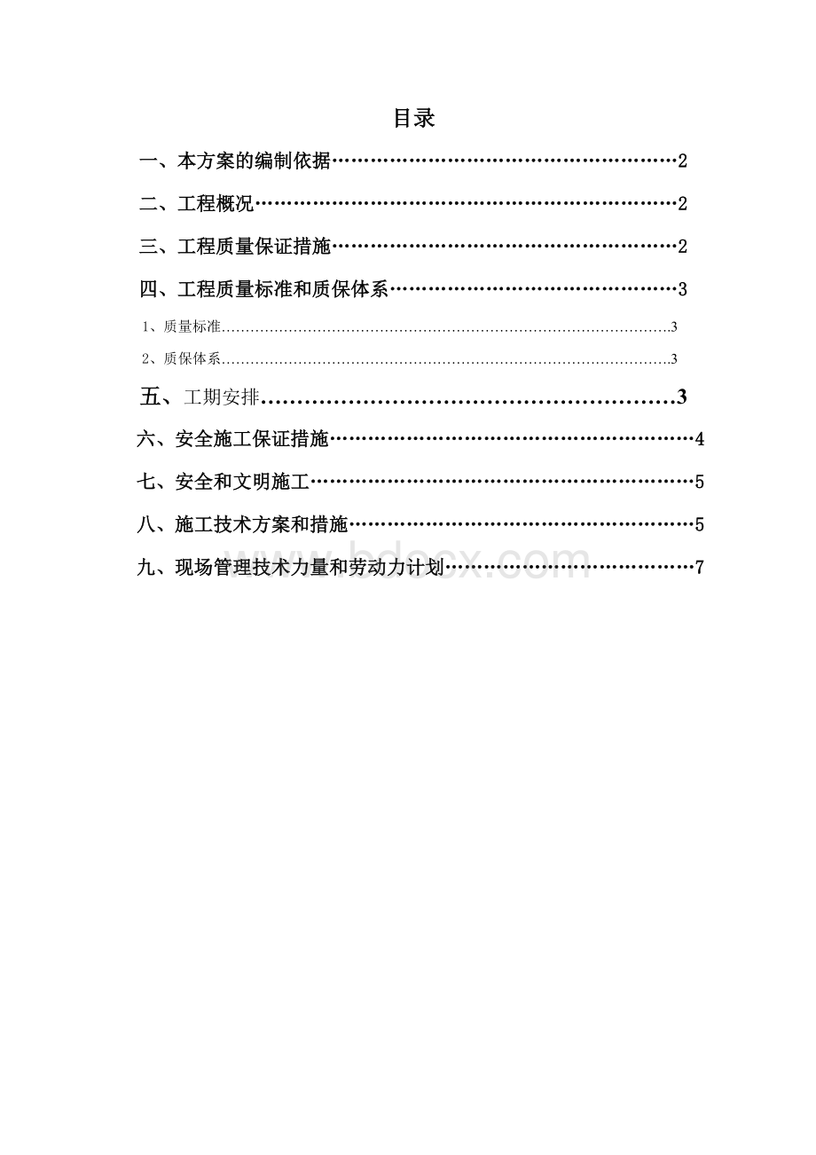 铁塔防腐刷漆施工方案.doc