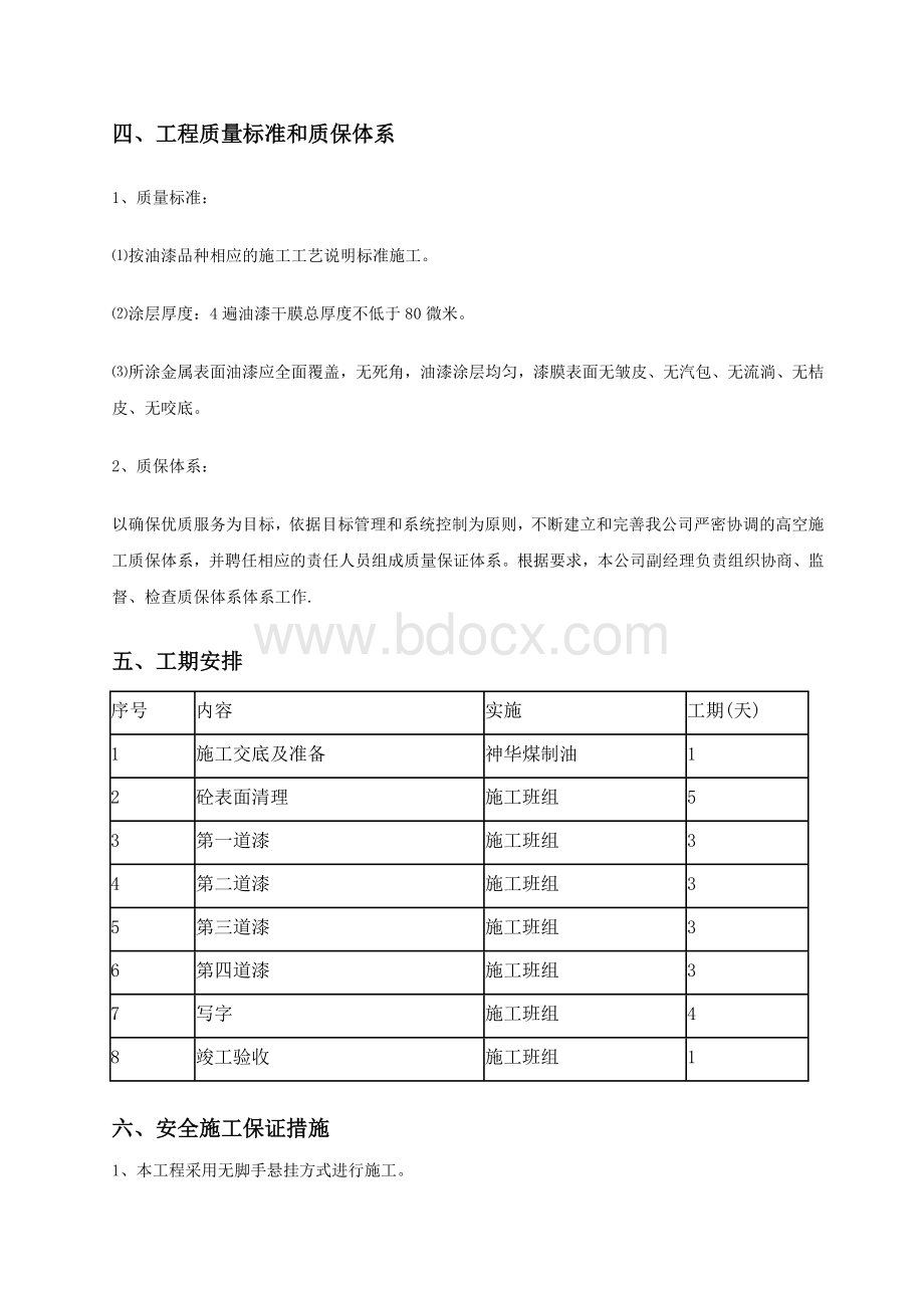 铁塔防腐刷漆施工方案.doc_第3页