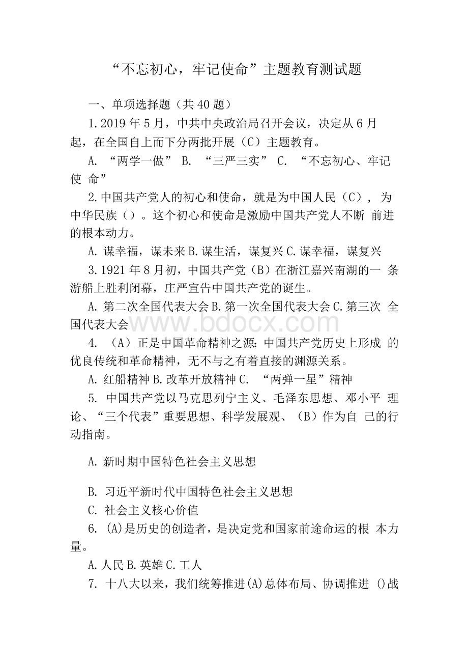 主题教育测试题（含答案）.docx_第1页