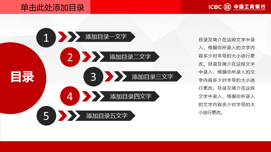 中国工商银行专用PPT模板.ppt_第2页