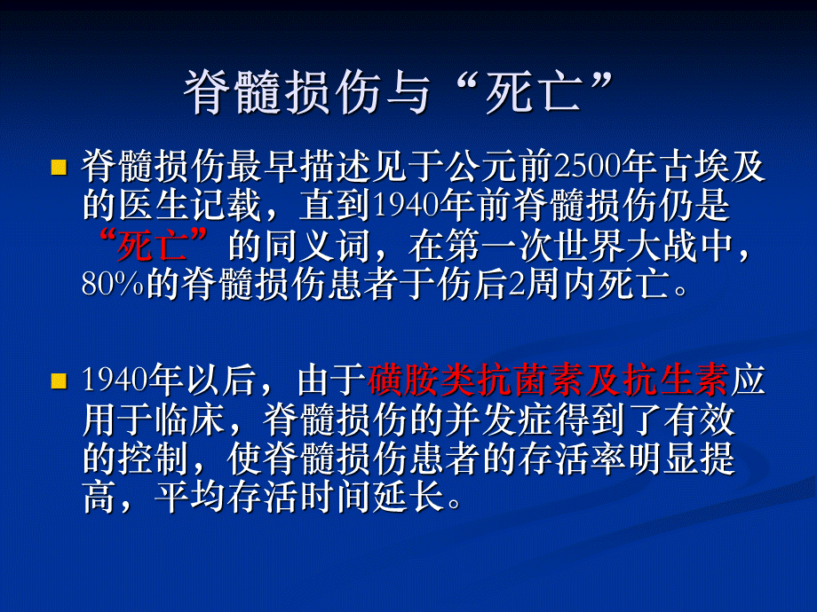 脊髓损伤的康复评定94326PPT文件格式下载.ppt_第2页